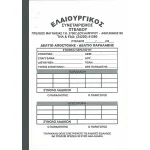Έντυπα λογιστηρίου (αυτογραφικά 50φυλλα) - Image 2