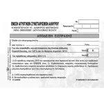 Έντυπα λογιστηρίου (αυτογραφικά 50φυλλα) - Image 7