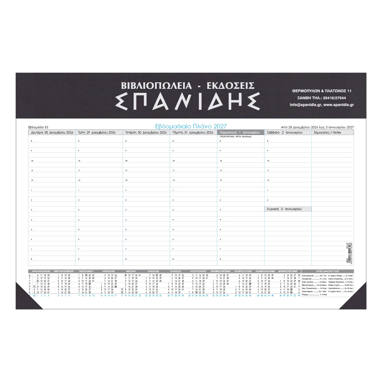 02147 1 Εβδομαδιαίο πλάνο γραφείου 30x43εκ. με εκτύπωση λογοτύπου - Image 1