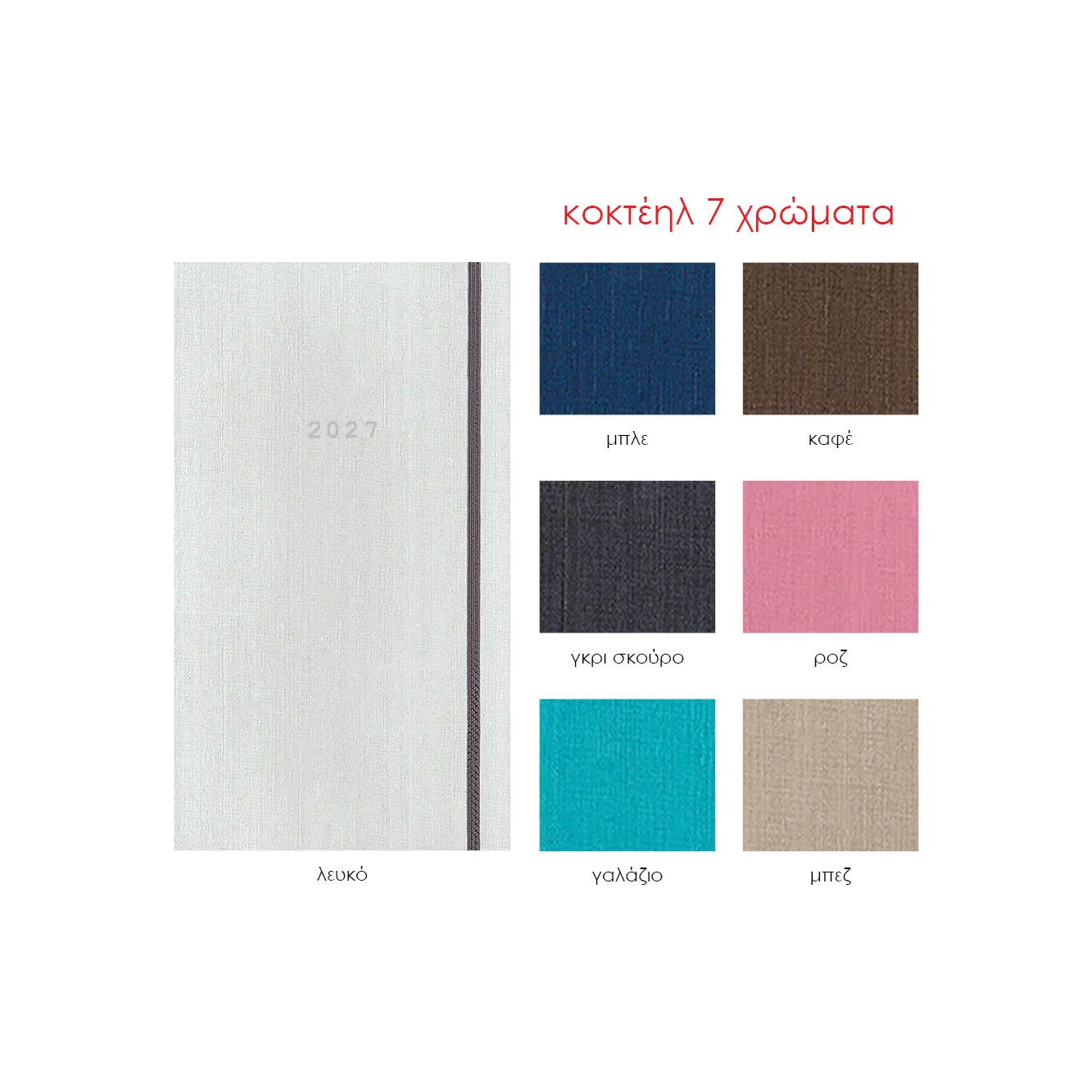 02263 1 FABRIC σκληρό καπάκι - 8x15εκ. - Image 1