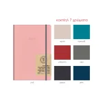 Εβδομαδιαίο ημερολόγιο ACADEMIC + (9/26 - 12/27) SILK eco leather (PU), flexi