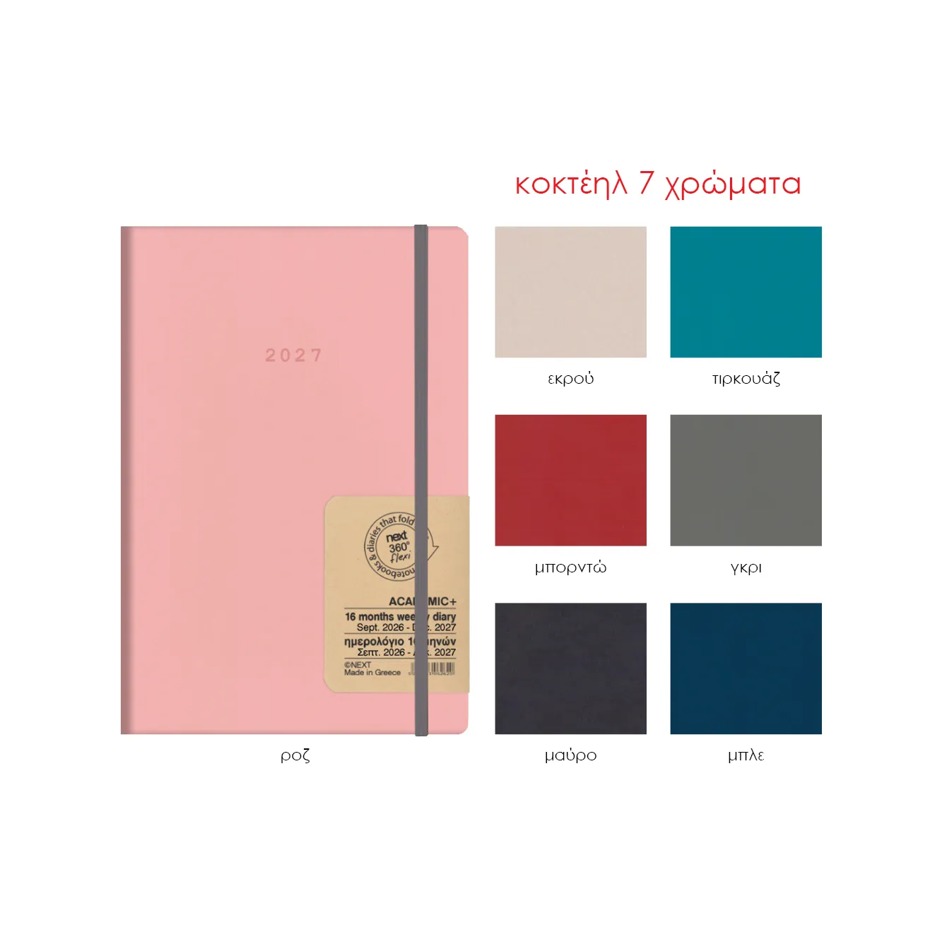 02348 1 Εβδομαδιαίο ημερολόγιο ACADEMIC + (9/26 - 12/27) SILK eco leather (PU), flexi - Image 1