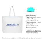 Τσάντα non woven λευκή Υ40x54x10εκ πιέτα. Δυνατότητα εκτύπωσης - Image 2