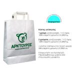 Next χάρτινη τσάντα άσπρη με πλακέ χερούλι Υ35x26x12εκ. Δυνατότητα εκτύπωσης - Image 2