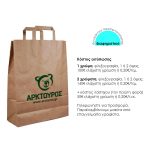 Next χάρτινη τσάντα καφέ με πλακέ χερούλι Υ28x22x10εκ. Δυνατότητα εκτύπωσης - Image 2